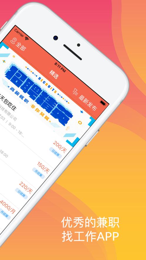 有招兼职 v4.3.4