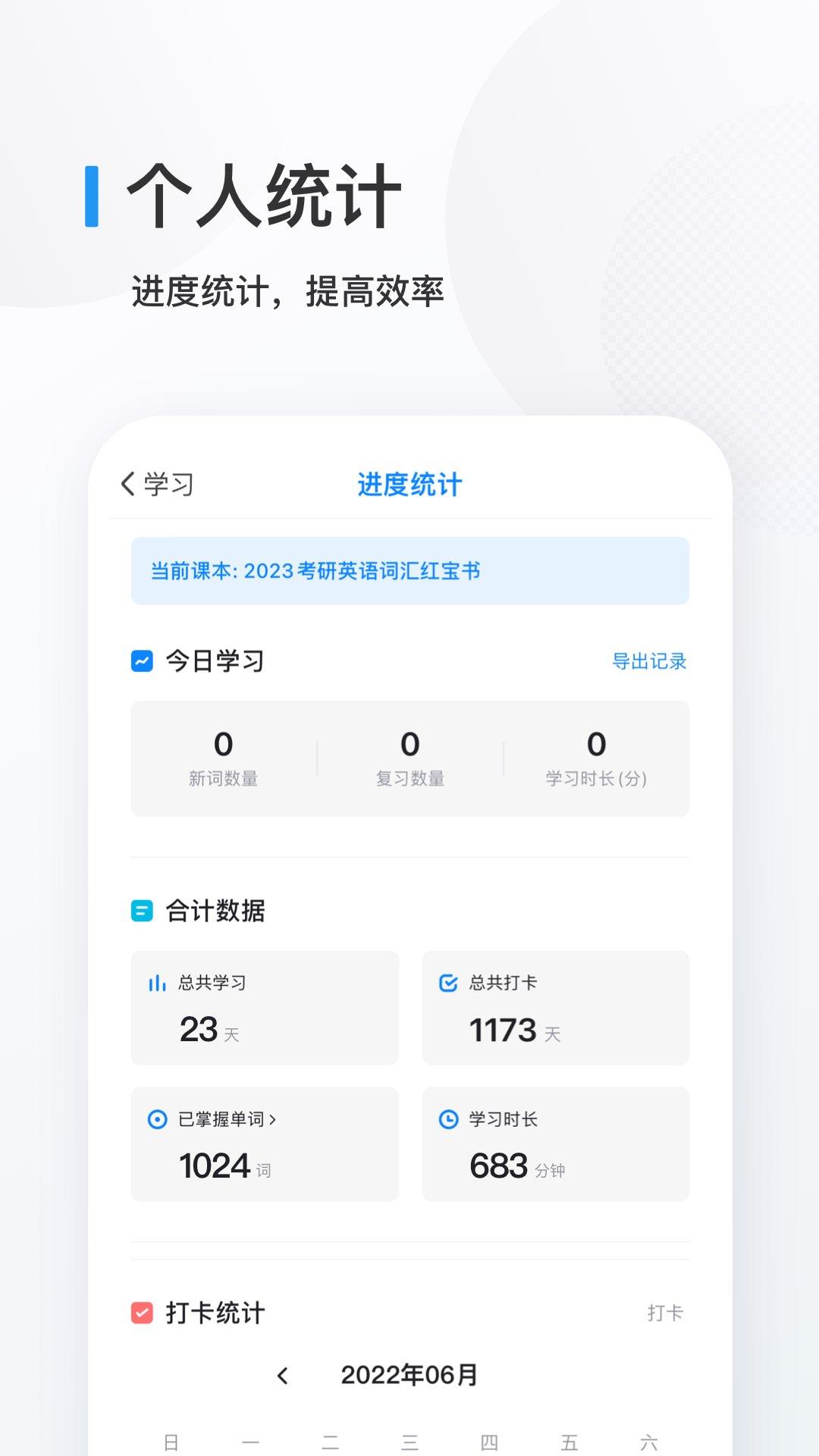 欧路背单词APP