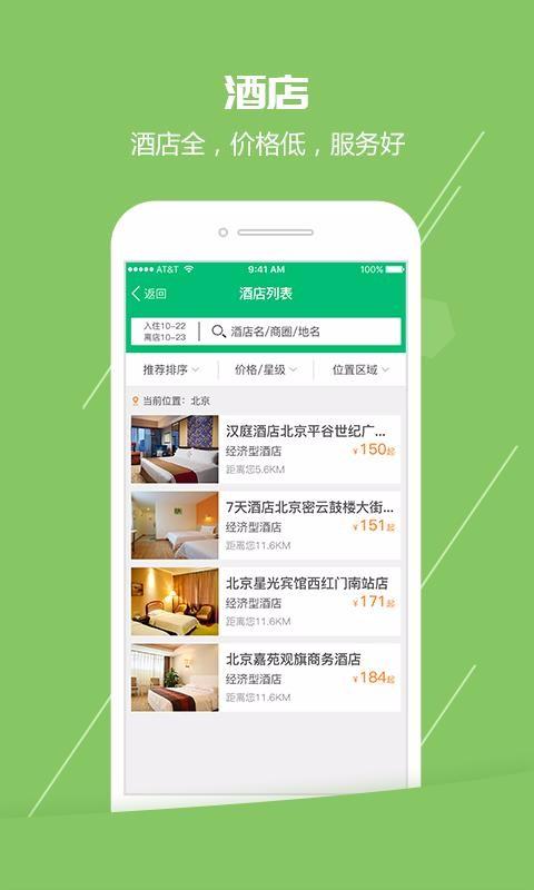 火车票通 v3.1.3