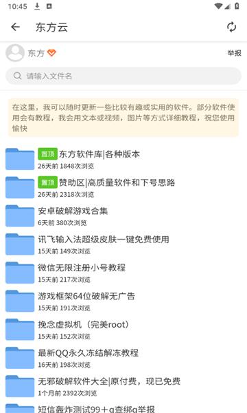 不占用过多手机存储空间 东方软件库