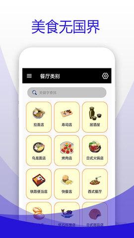 日本食物字典 v3.4.4