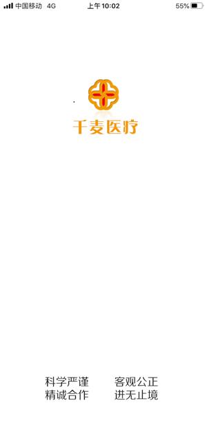 千麦云医 v4.2.2