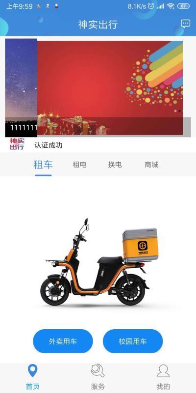 神实出行 v6.0.2