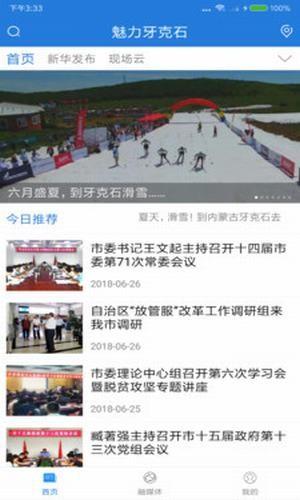 魅力牙克石 v3.0.4