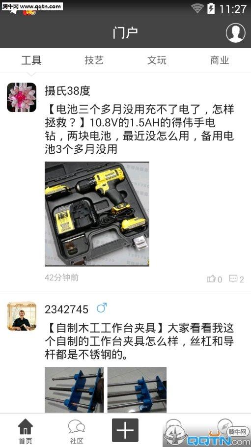 中国木工爱好者论坛 v6.0.4