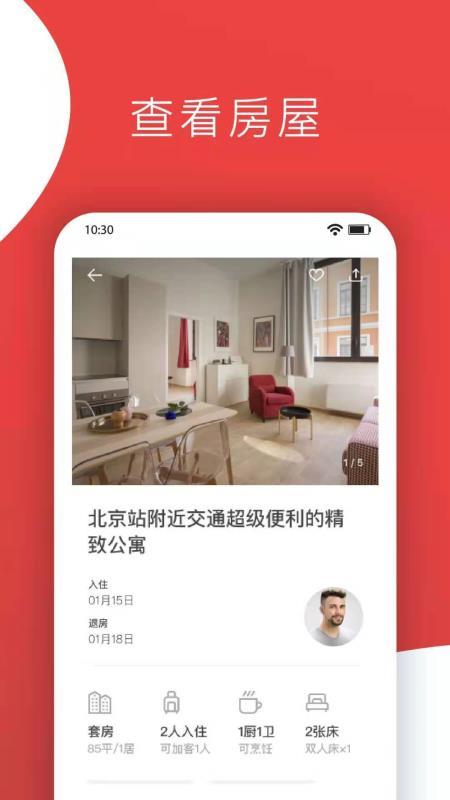 悦宿 v6.3.2