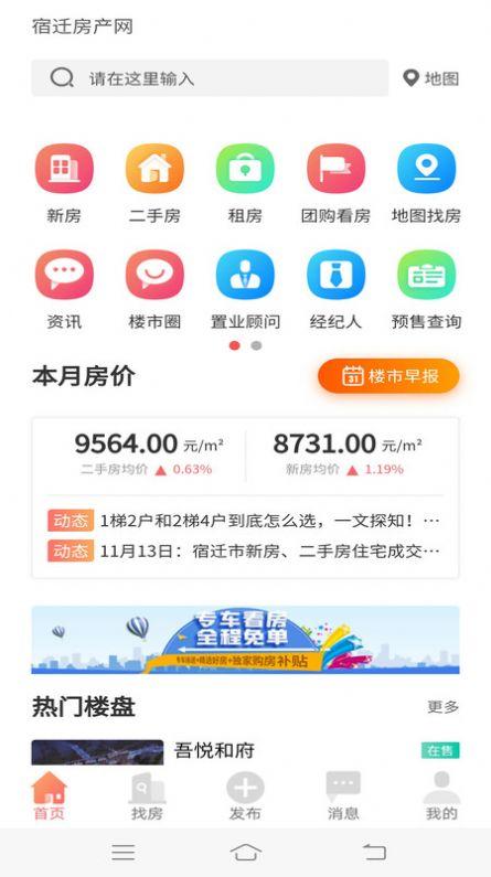 宿迁房产网 v3.4.1