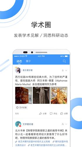 全球学术快报app v3.5.3