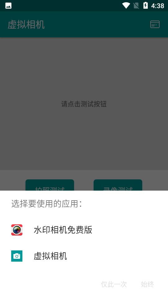 虚拟相机替换内部相机