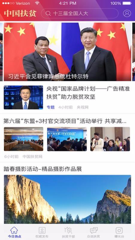 中国扶贫 v3.2.3