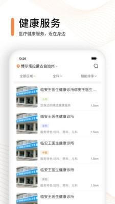 云呼健康 v4.5.1
