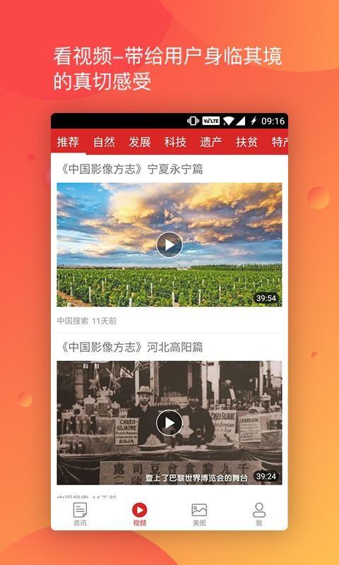 美丽中国 v5.4.1
