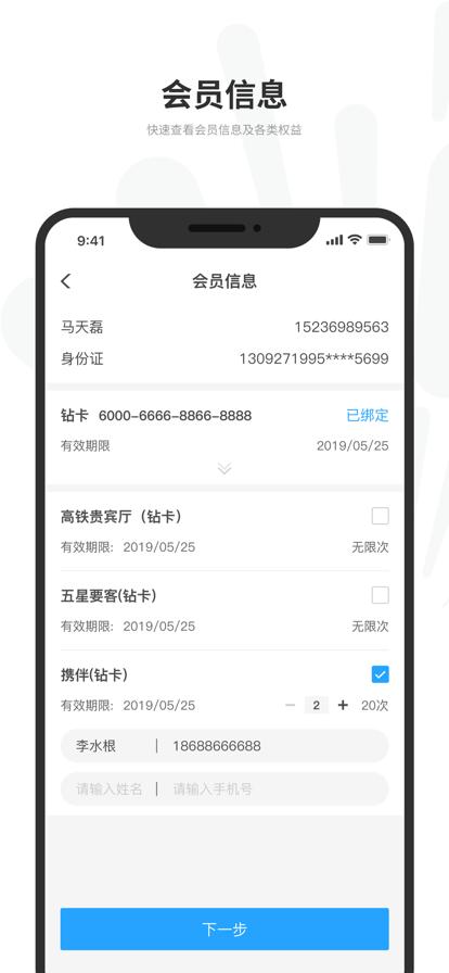 悦途出行管家 v5.1.4