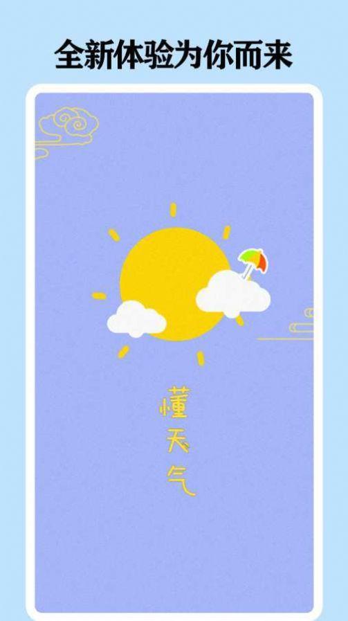 懂天气 v4.1.1