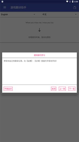 游戏翻译助手免费版
