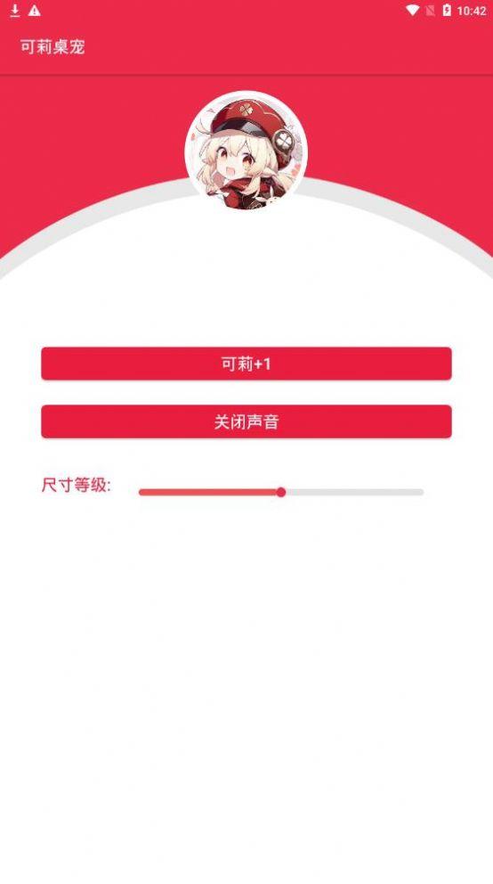 可莉桌宠 v5.0.3