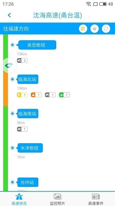 智慧高速 v4.5.3