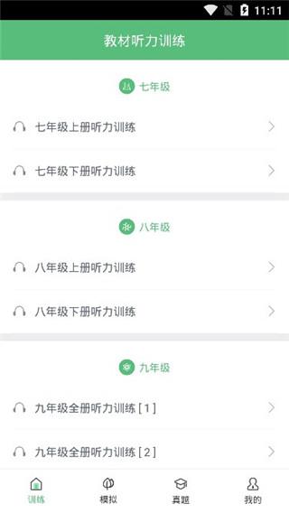 初中英语听力训练