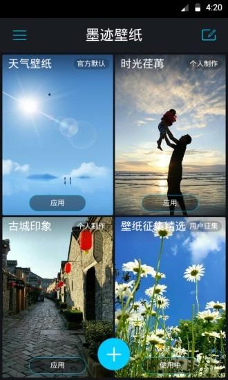 墨迹壁纸 v5.1.1