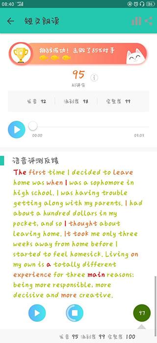 FIF口语训练学生端