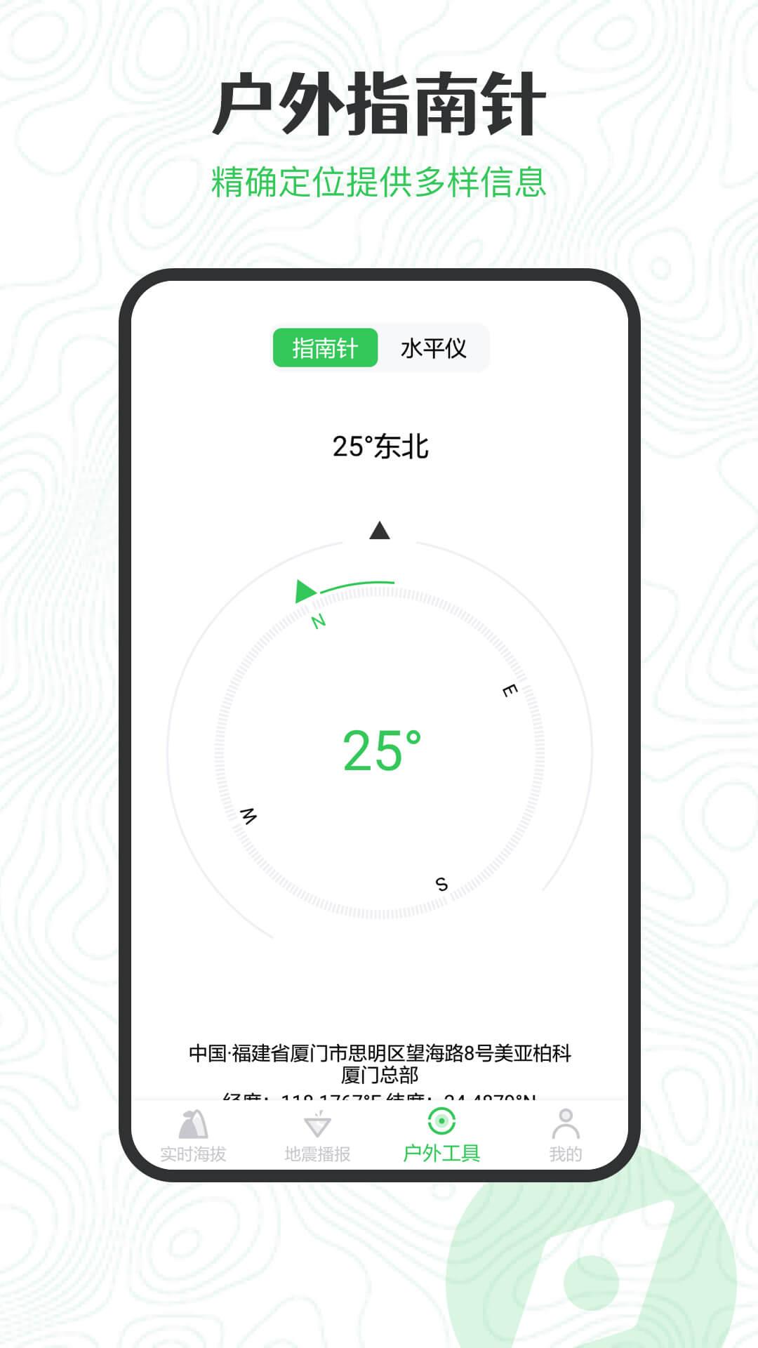 GPS海拔高度测量软件 v5.0.2