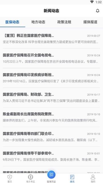 国家医保重庆专区 v5.3.4