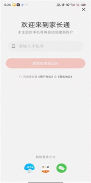 家长通锦书在线