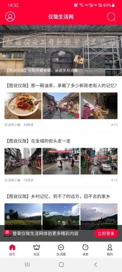 仪陇生活网 v4.1.2