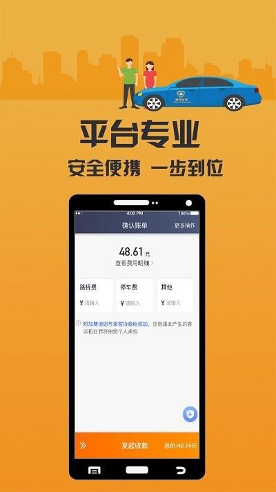 迪尔出行网约车 v4.1.2