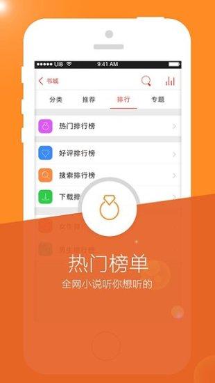 天方听书网免费 v3.3.4