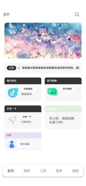 酷软壁纸3.0 v6.0.3