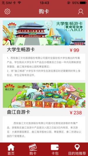曲江文旅 v4.3.4