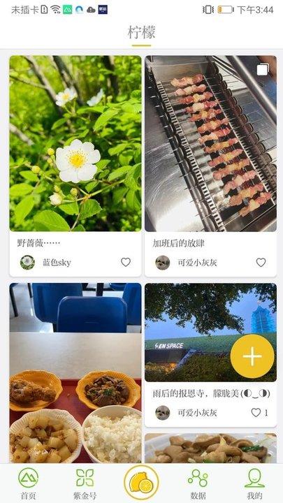 紫金山新闻 v6.4.2