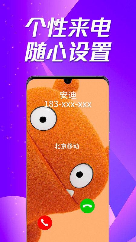 多美来电秀 v3.0.1