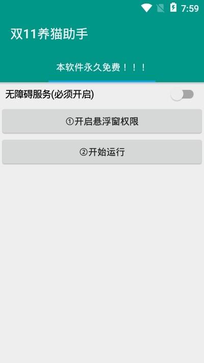 双11养猫助手 v5.3.2