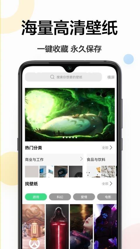 云动壁纸本 v5.1.4