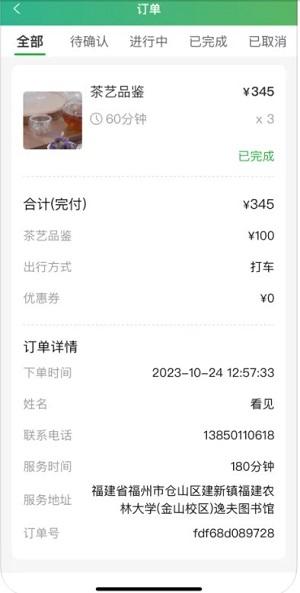 茶茶出行 v6.3.4