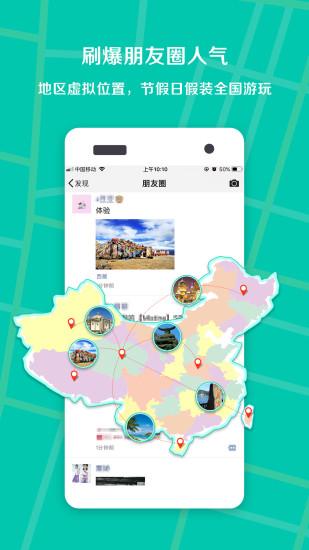 虚拟定位王 v5.3.1