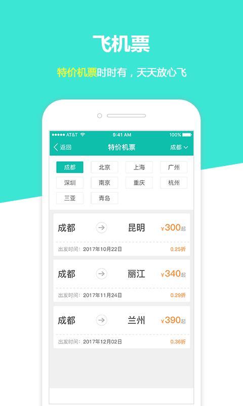 快订火车票 v6.1.3