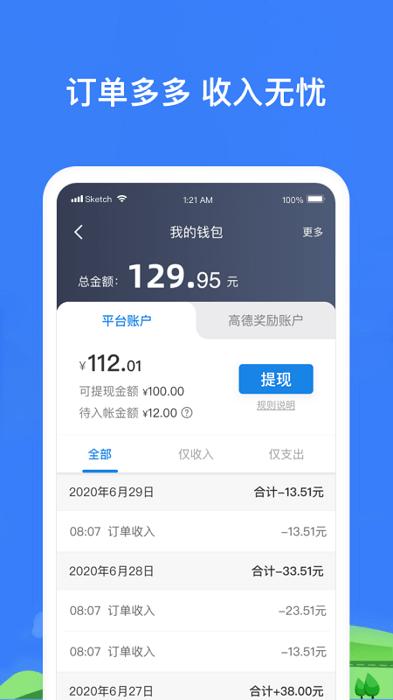 帮邦行司机3 v5.30.0.0007 v4.2.1