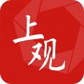 上观新闻客户端