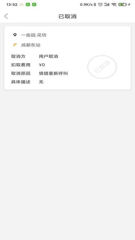 金盾出行 v4.1.4