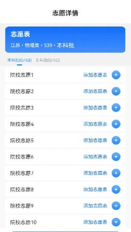 优学志愿宝app