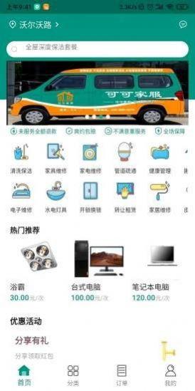 可可家政 v4.4.2