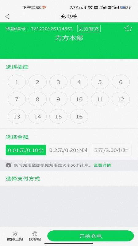 亦能行充电桩 v3.1.4
