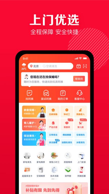 天鹅到家师傅接单 v3.0.4