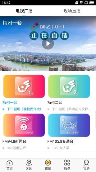 无线梅州 v5.5.4
