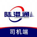 陆港通智运