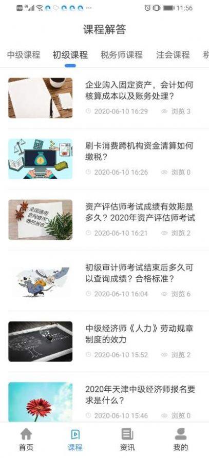 会计联盟 会计联盟