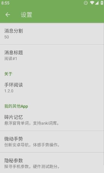 手环阅读器安卓版 v5.0.2